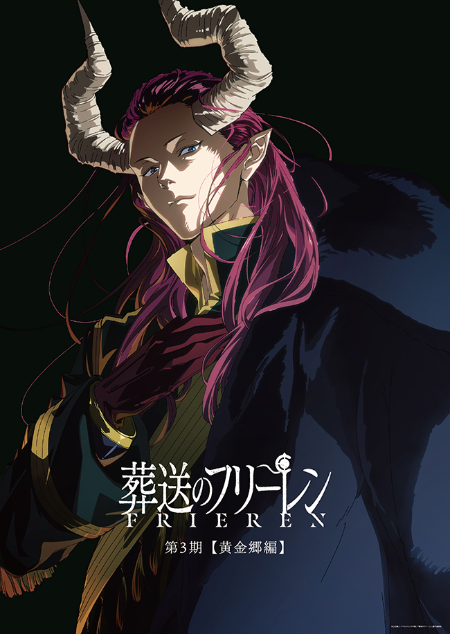 葬送のフリーレン