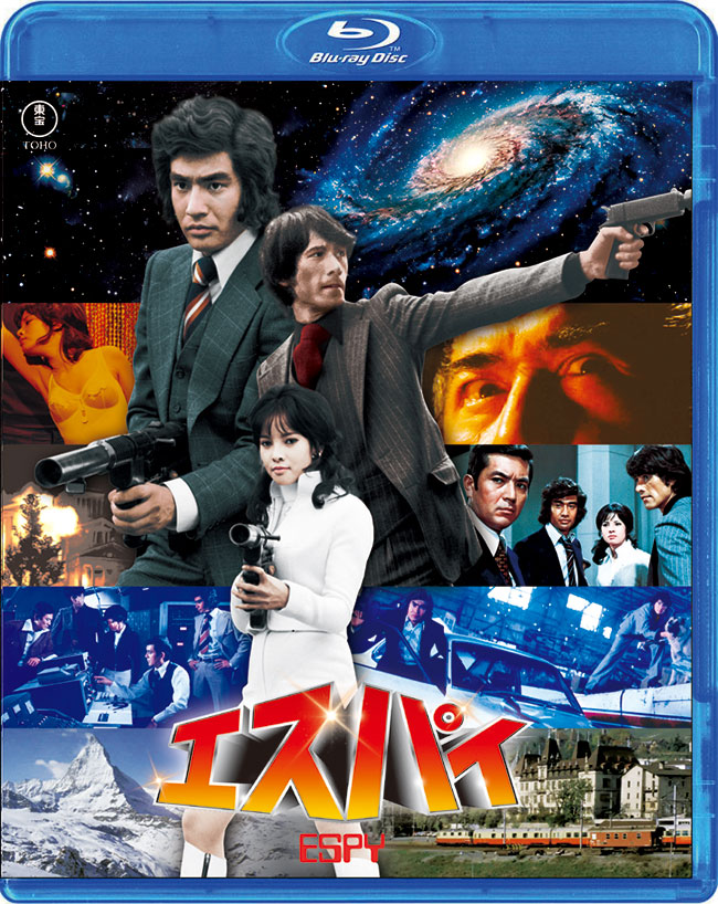 『エスパイ』公開50周年記念 Blu-ray