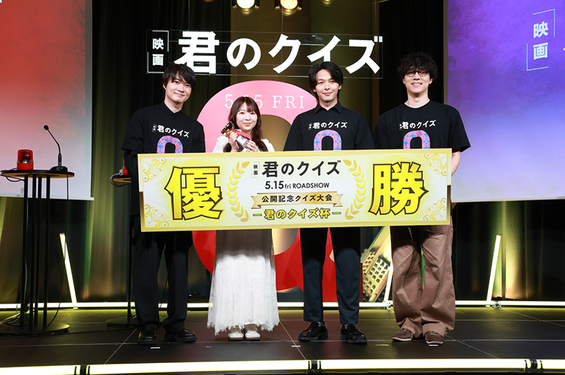 「君のクイズ」公開記念クイズ大会～君のクイズ杯～