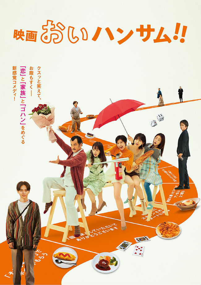 『おいハンサム!!』DVD