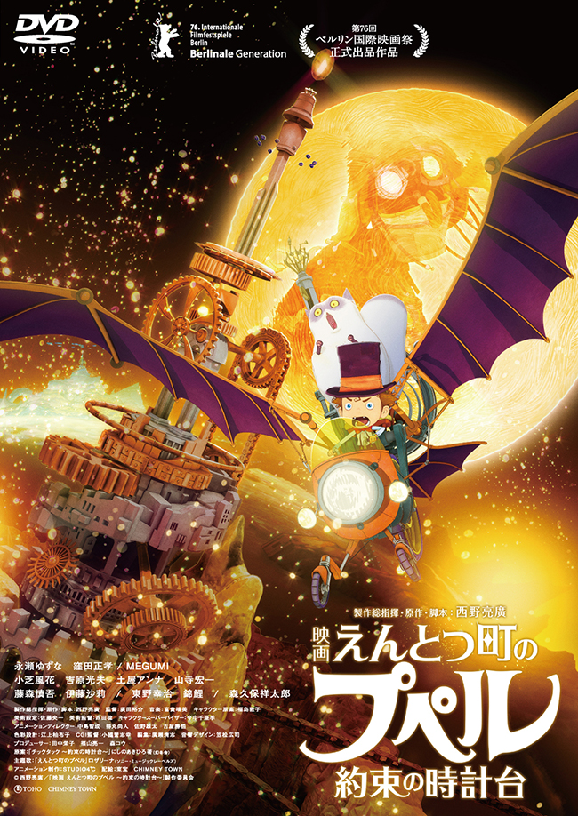 『映画 えんとつ町のプペル 〜約束の時計台〜』DVD レンタル