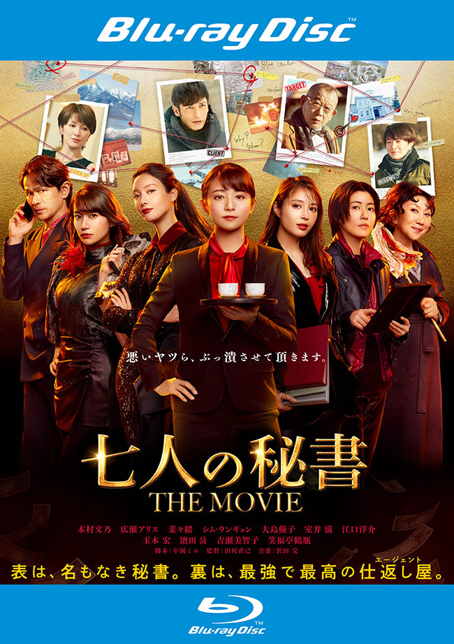 七人の秘書 THE MOVIE Blu-ray