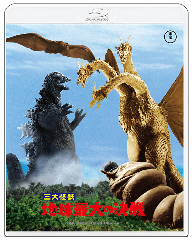 三大怪獣 地球最大の決戦　4Kリマスター Blu-ray