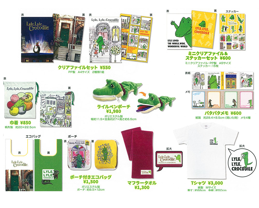 正規品販売! 映画『シング フォー ミー ライル』グッズ ノベルティ