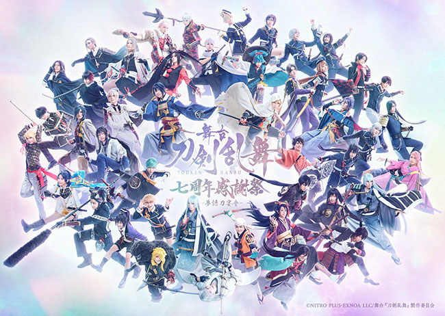 舞台『刀剣乱舞』七周年感謝祭 -夢語刀宴會-　通常版　DVD(2枚組)