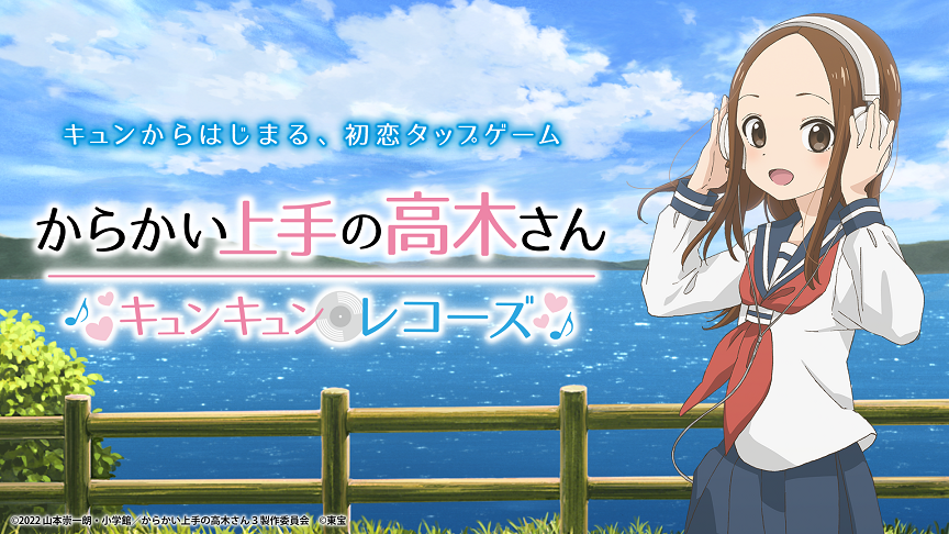 からかい上手の高木さん キュンキュンレコーズのキービジュアル