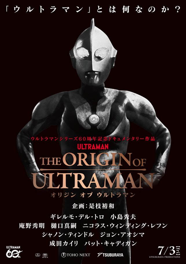 THE ORIGIN OF ULTRAMAN