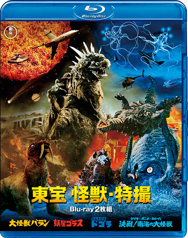 東宝 怪獣・特撮 Blu-ray 2枚組