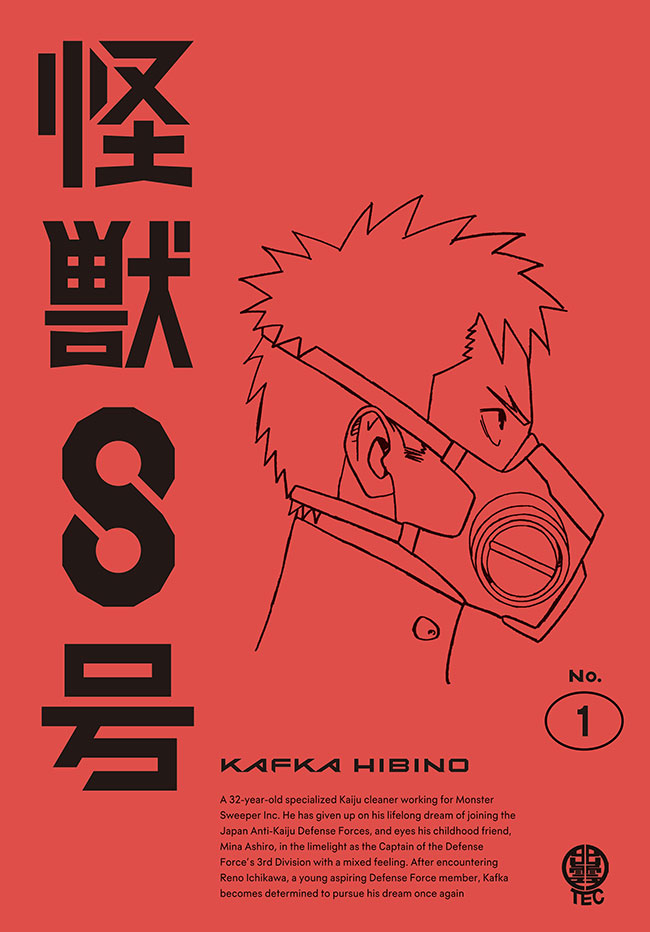 『怪獣８号』Vol.1 通常版DVD