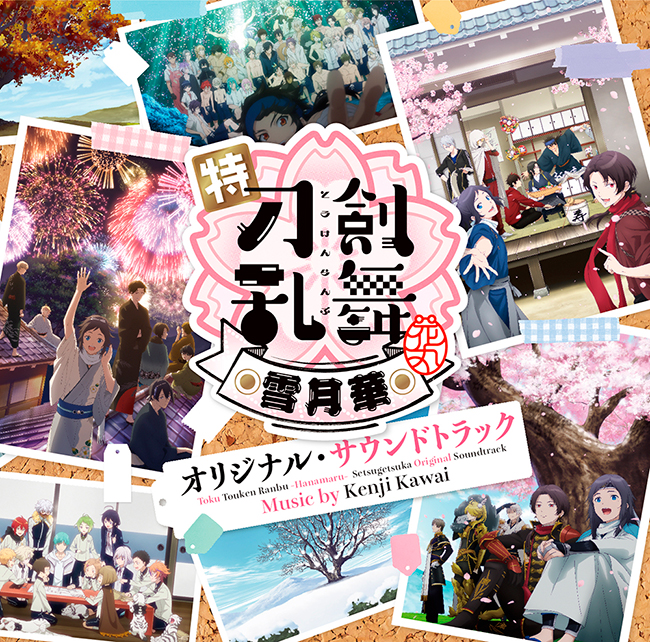 特『刀剣乱舞-花丸-』～雪月華～ オリジナル・サウンドトラック