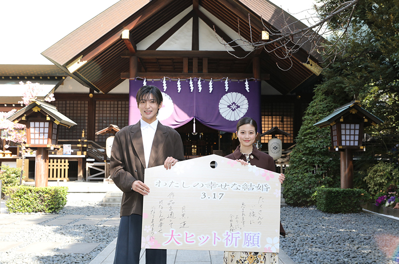 「わたしの幸せな結婚」大ヒット祈願イベント