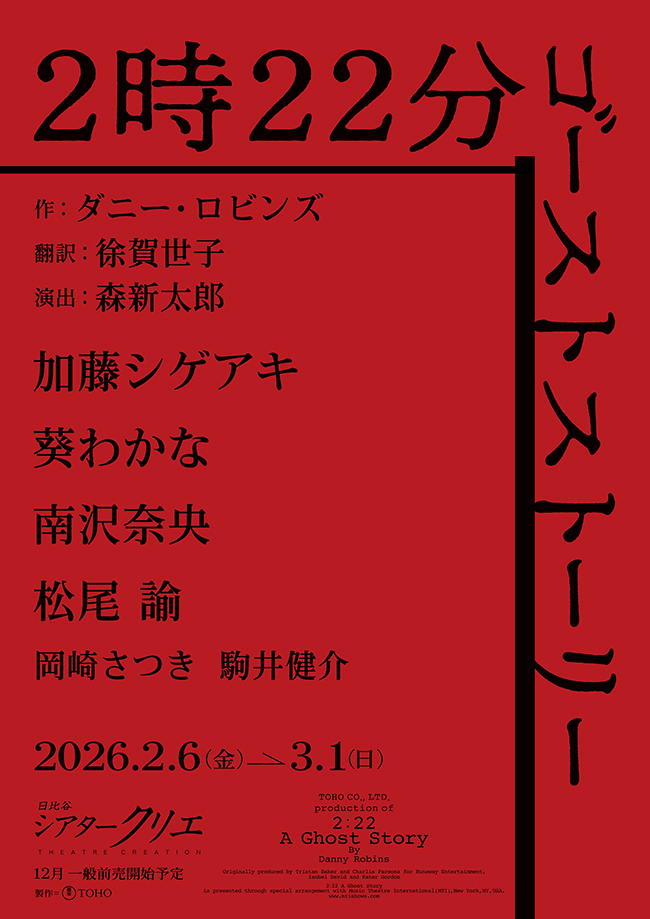 ２時２２分　ゴーストストーリー