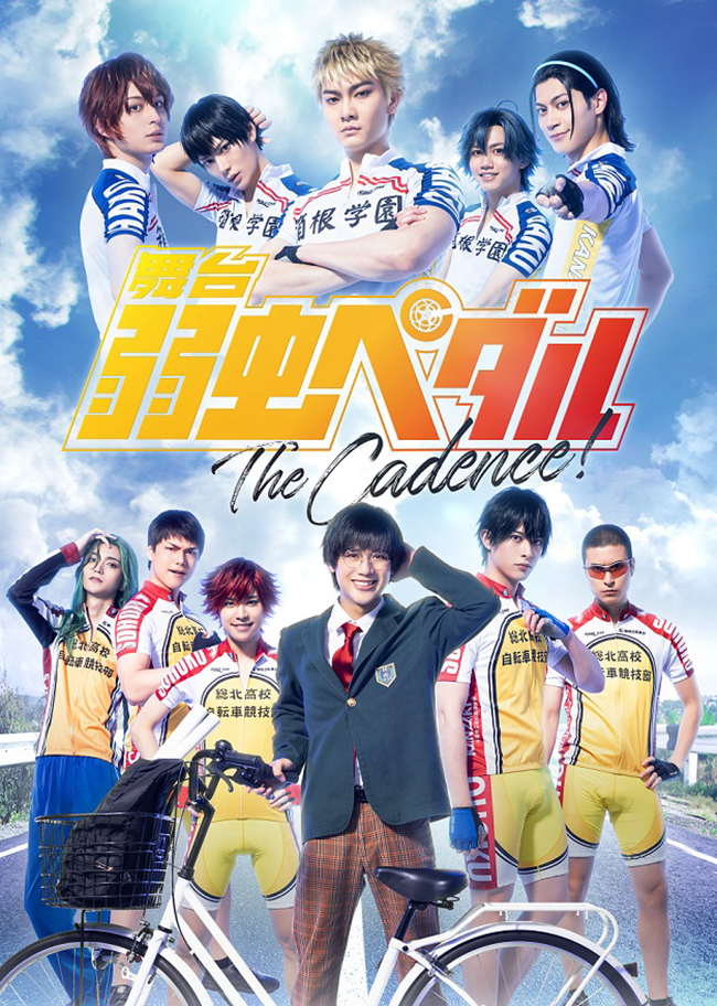 舞台『弱虫ペダル』The Cadence！ DVD