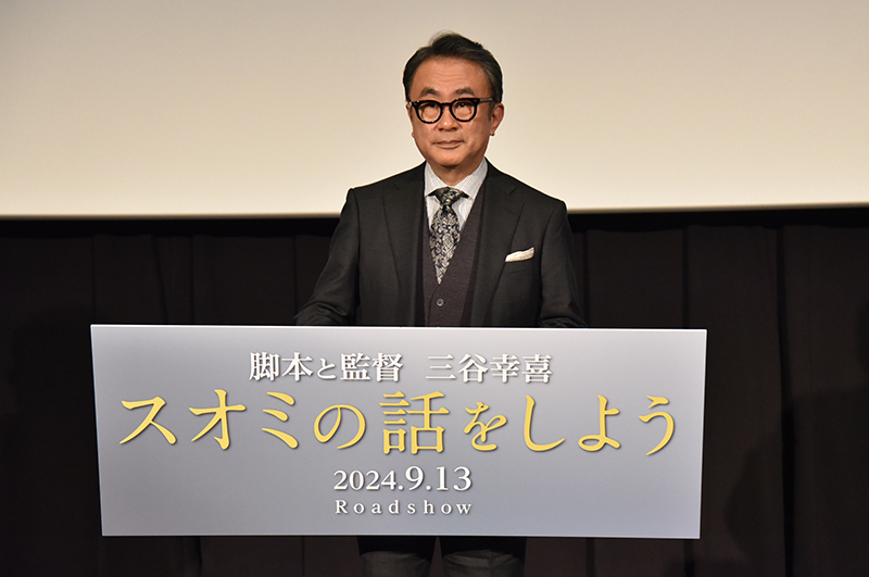三谷幸喜監督最新作「スオミの話をしよう」製作報告会