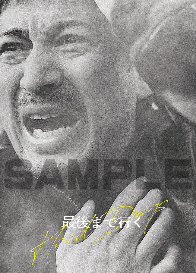 最後まで行く」 劇場用パンフレットのお知らせ | 映画グッズ詳細