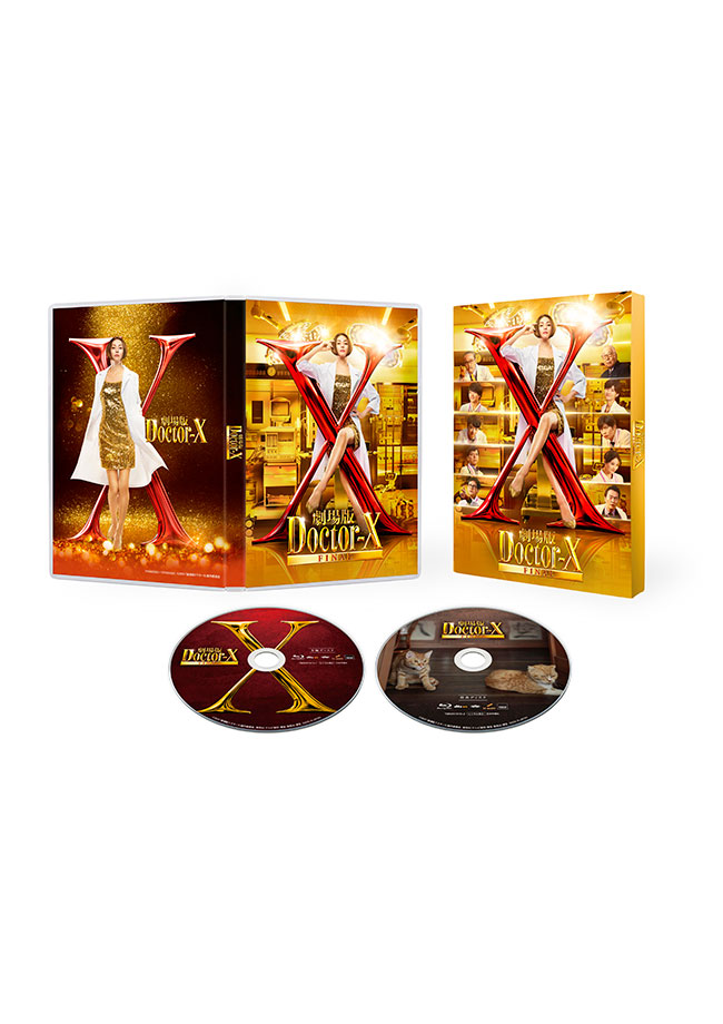劇場版ドクターX FINAL Blu-ray豪華版