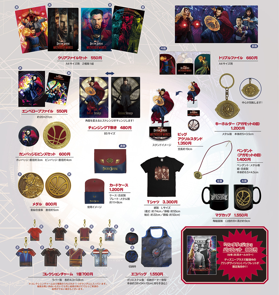 ドクター・ストレンジ／マルチバース・オブ・マッドネス』劇場販売商品