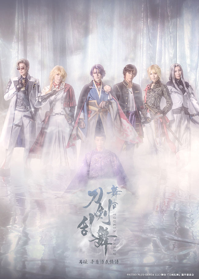 舞台『刀剣乱舞』禺伝 矛盾源氏物語～再演～　DVD