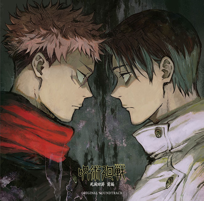 「呪術廻戦 死滅回游 前編」オリジナル・サウンドトラック