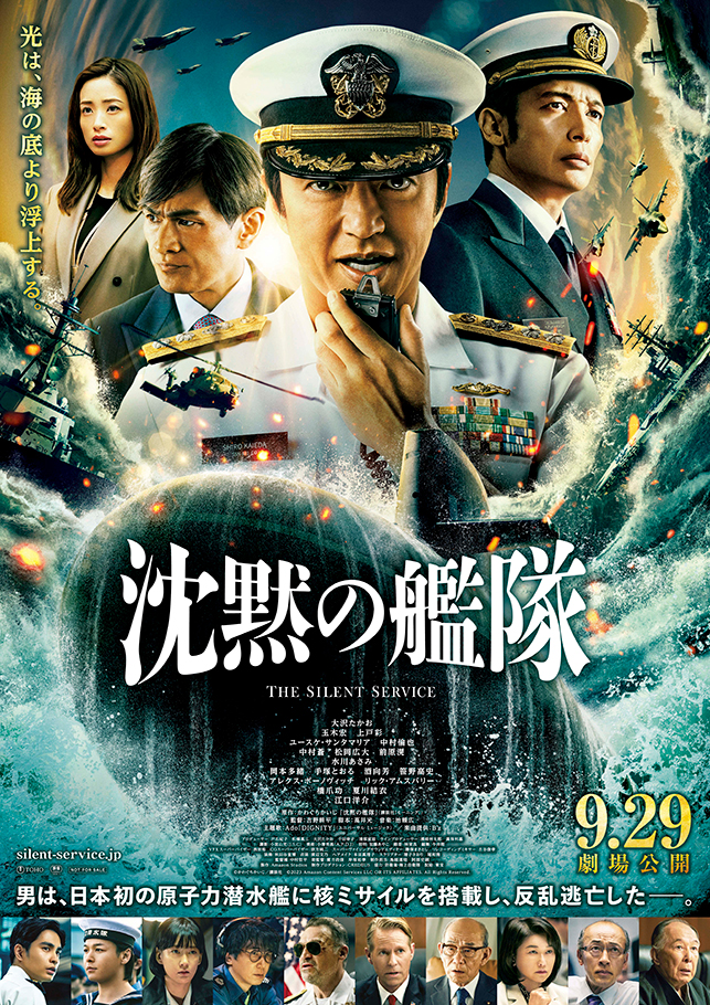 映画『沈黙の艦隊』