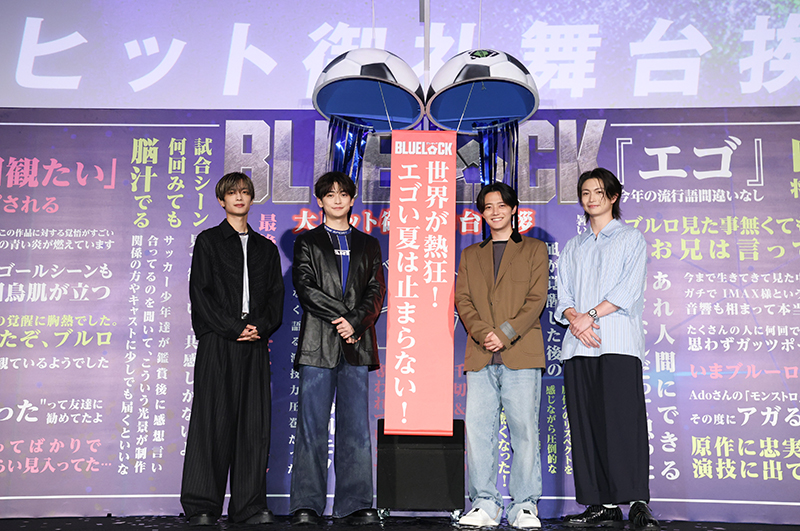 『ブルーロック』大ヒット御礼舞台挨拶