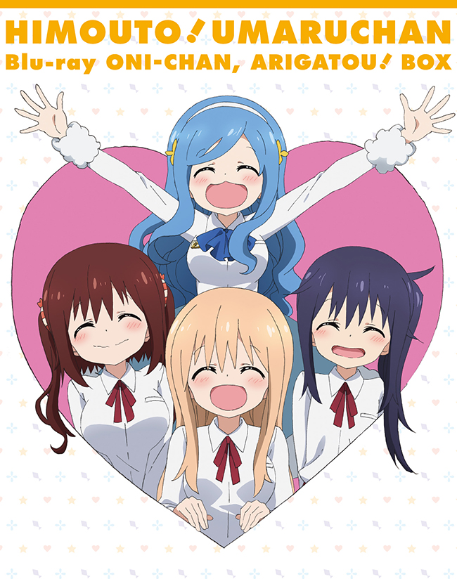 『干物妹！うまるちゃん』Blu-ray お兄ちゃん、ありがとう！BOX 初回生産限定版