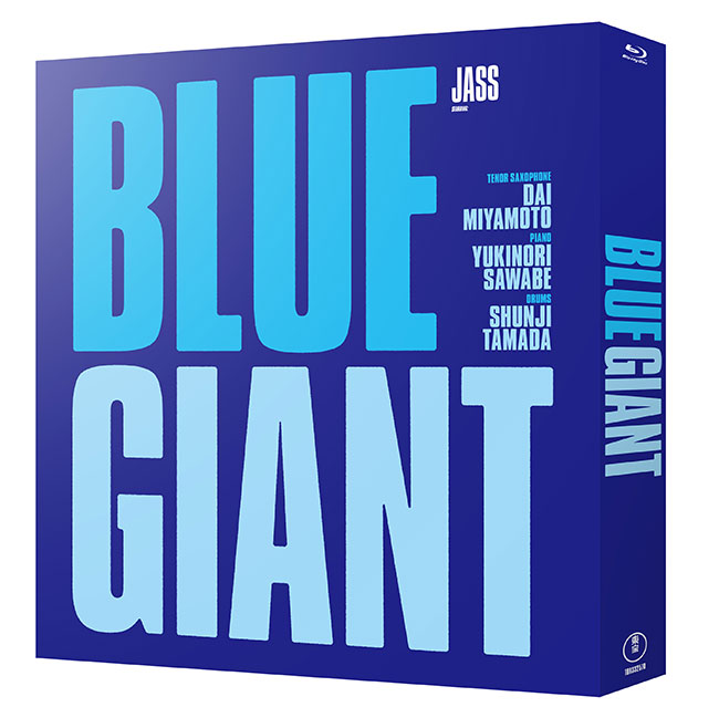 BLUE GIANT Blu-rayスペシャル・エディション（初回生産限定）