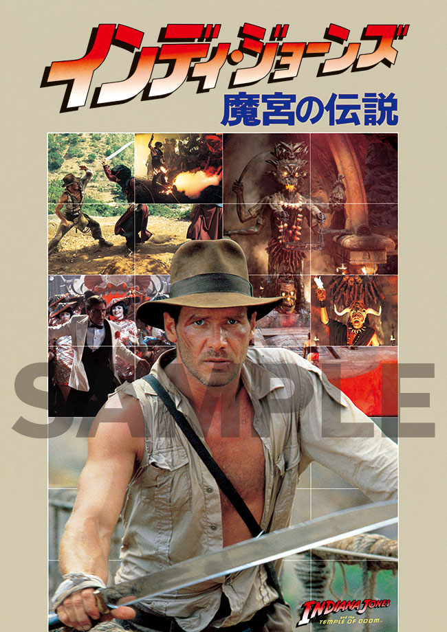 インディ・ジョーンズ プログラムコレクション２０２３』発売のお知らせ お知らせ詳細 東宝株式会社
