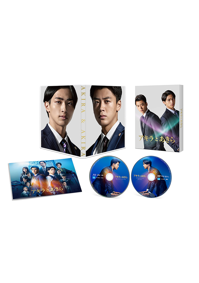 『アキラとあきら』Blu-ray スペシャル・エディション（特典DVD ディスク付き2 枚組）