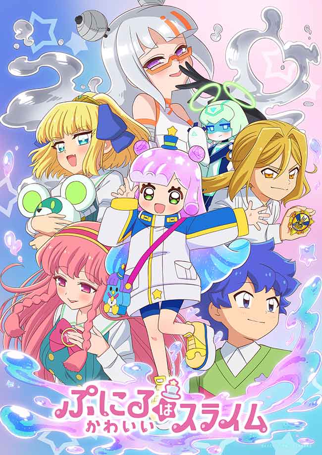 ぷにるはかわいいスライム