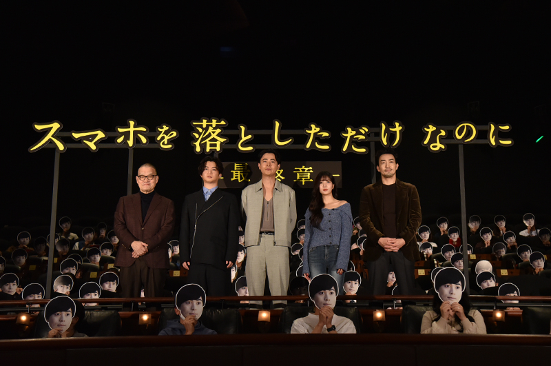「スマホを落としただけなのに ～最終章～ ファイナル ハッキング ゲーム」初日舞台挨拶