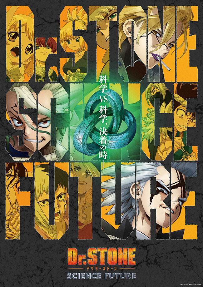 Dr.STONE SCIENCE FUTURE