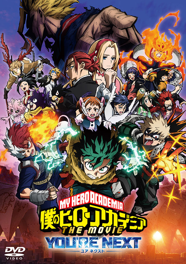『僕のヒーローアカデミア THE MOVIE ユアネクスト』DVD 通常版