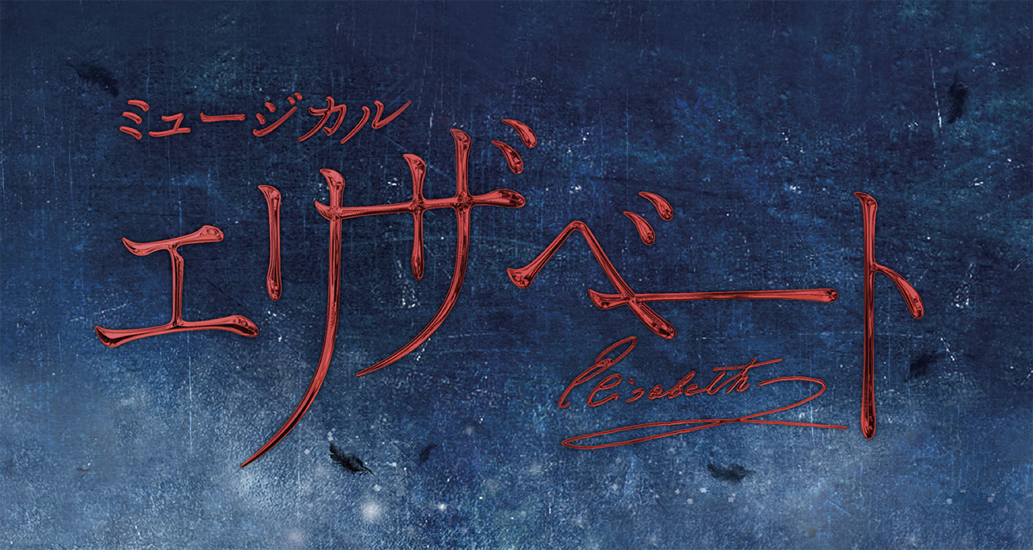 演劇 東宝株式会社