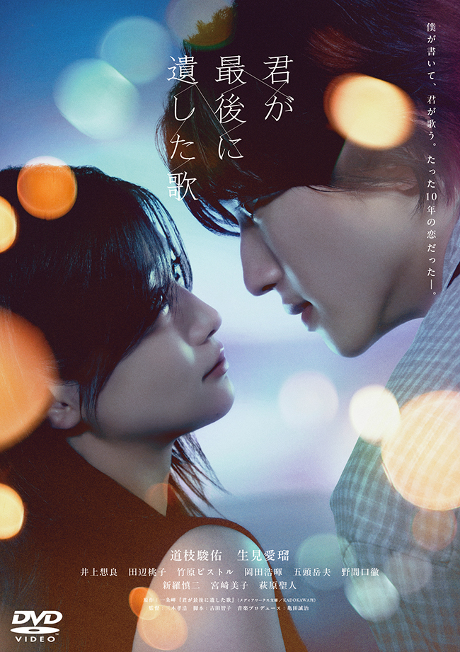 映画『君が最後に遺した歌』DVD レンタル