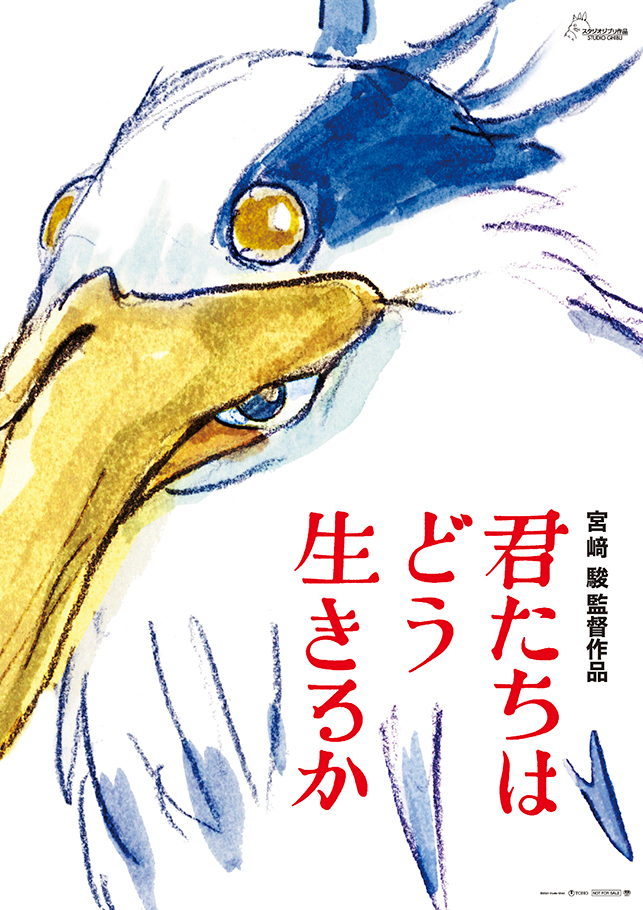 君たちはどう生きるか