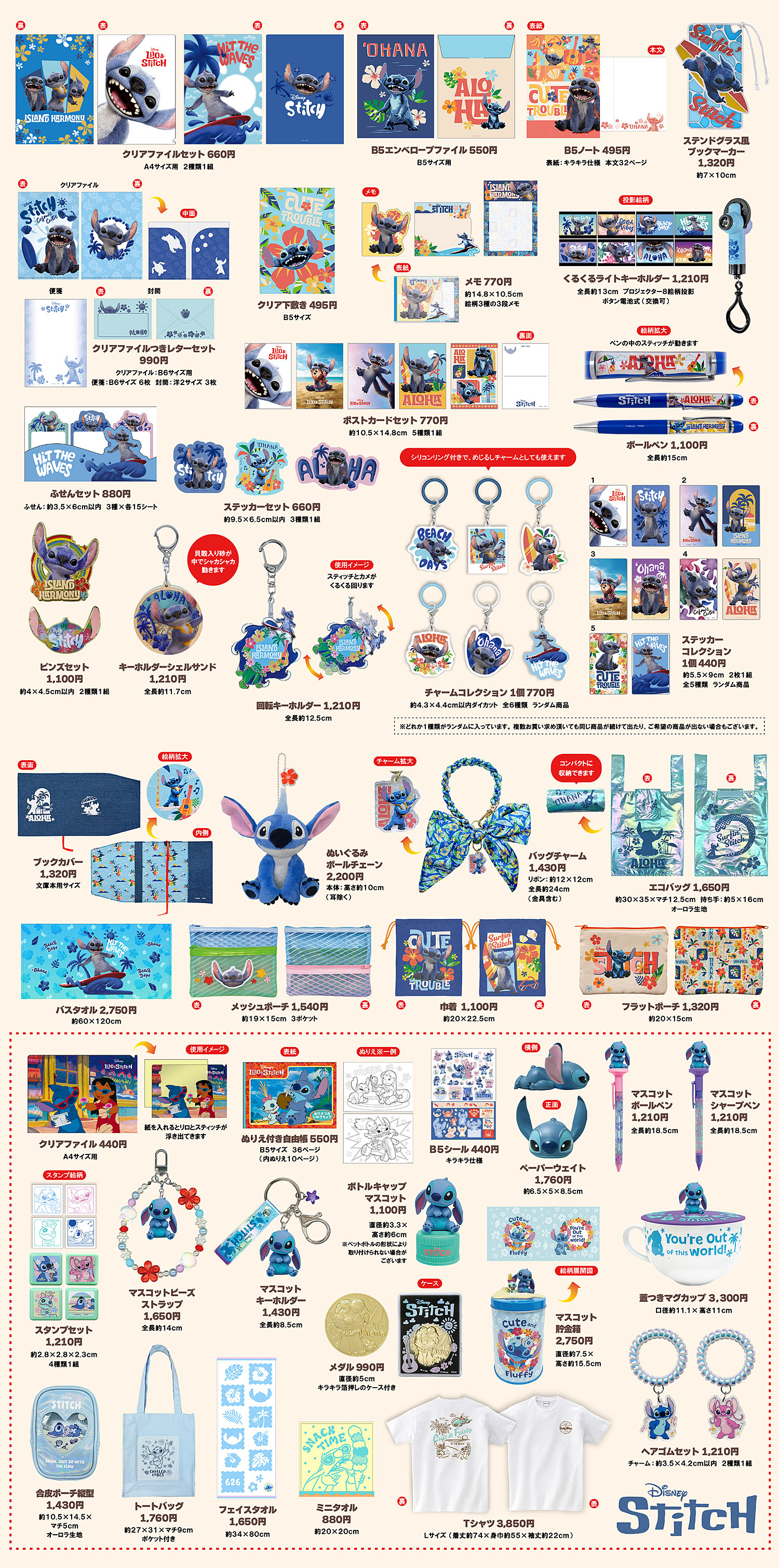 食品・日用品 半額ストア リロ＆スティッチ』劇場販売商品のご案内 | 映画グッズ詳細 キーホルダー・アクリルキーホルダー