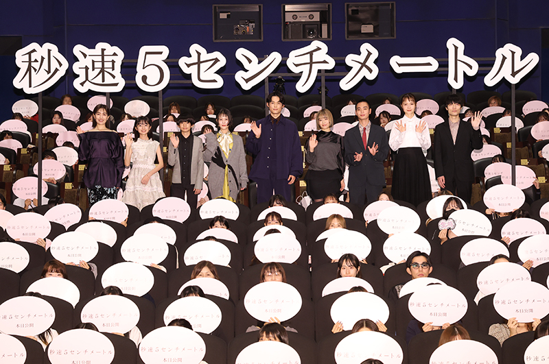 「秒速5センチメートル」初日舞台挨拶