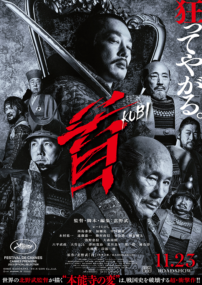 映画『首』