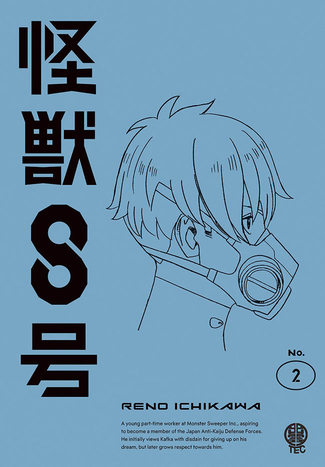 『怪獣８号』Vol.2 通常版DVD
