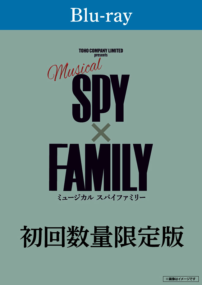 ミュージカル『SPY×FAMILY』＜初回数量限定版＞ （Blu-ray 3枚組）
