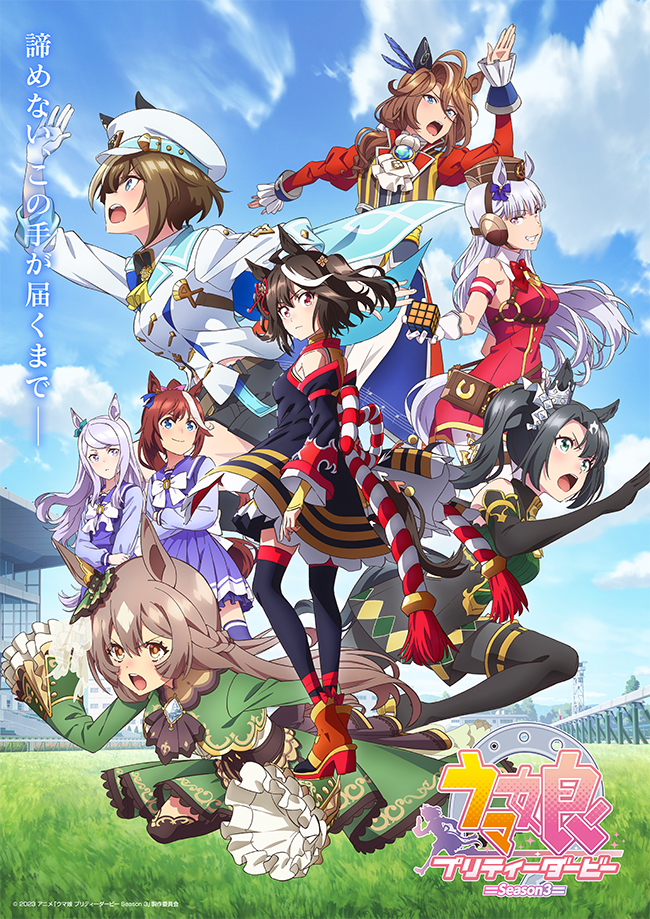 『ウマ箱3』第4コーナー （アニメ『ウマ娘 プリティーダービー Season 3』トレーナーズBOX)