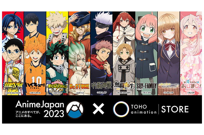 AnimeJapan 2023」ＴOHO animation オリジナルグッズが3月24日（金 ...