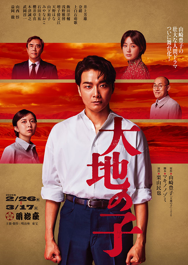 大地の子