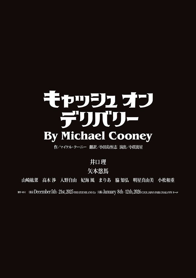 キャッシュ・オン・デリバリー