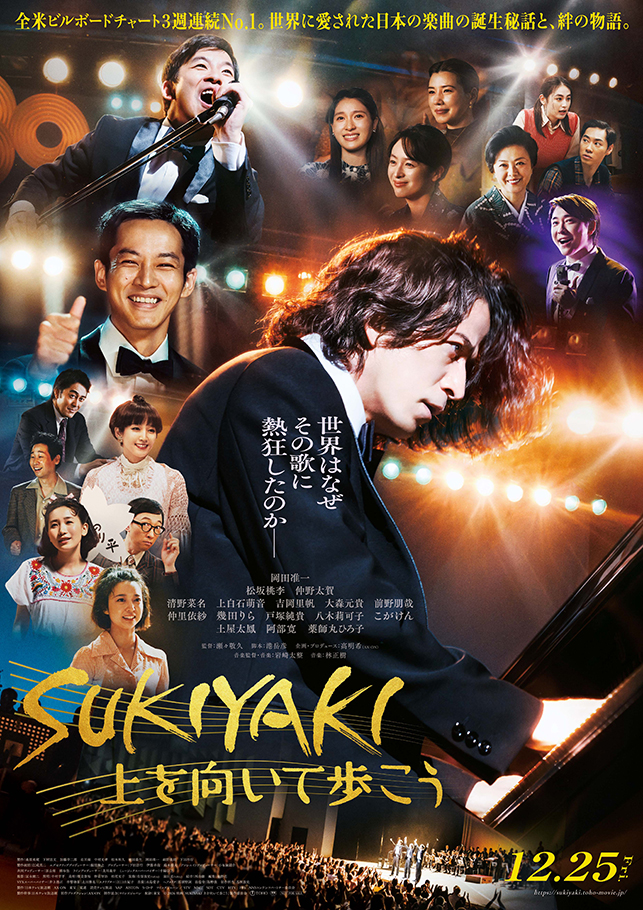 映画「SUKIYAKI 上を向いて歩こう」