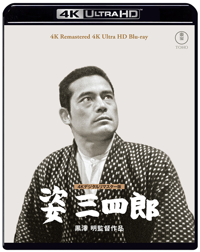 姿三四郎 4K デジタルリマスター版 4K Ultra HD Blu-ray