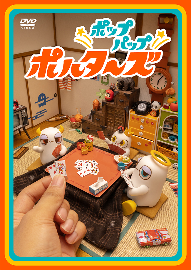 ミニチュアアニメ『ポップパップポルターズ』DVD 
