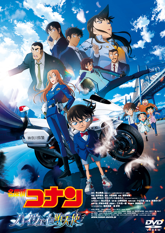  劇場版『名探偵コナン　ハイウェイの堕天使』