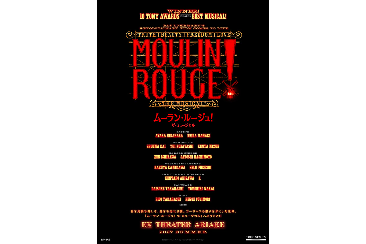 2027年夏 EXシアター有明『ムーラン・ルージュ！ザ・ミュージカル』キャスト解禁！